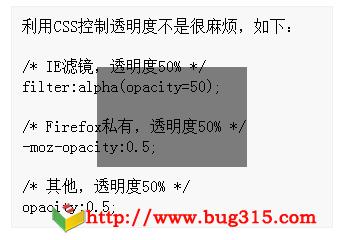 利用CSS来控制透明度