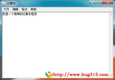 Java实现简易记事本程序效果图