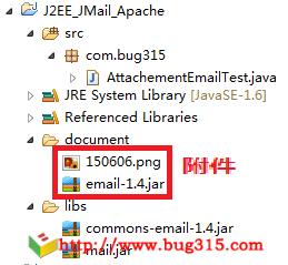 带附件邮件测试项目结构图