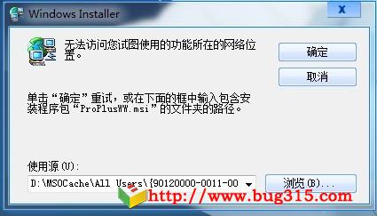 缺少ProPlusWW.msi文件错误