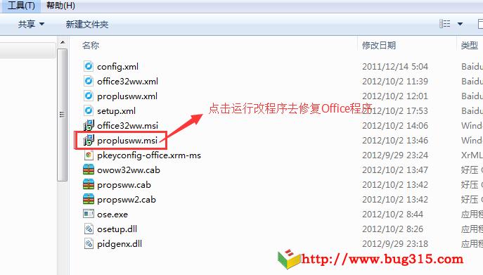 Windows7 Office打开缺少ProPlusWW.msi文件错误