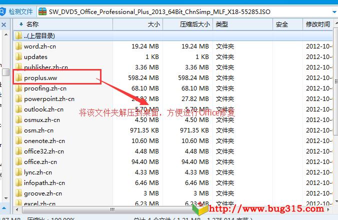 Windows7 Office打开缺少ProPlusWW.msi文件错误