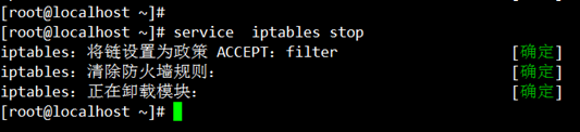使用service命令关闭iptables