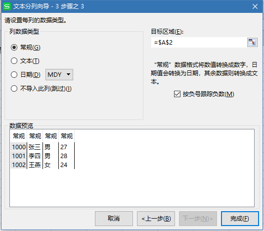 Excel快速将一列分割成多列