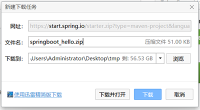 SpringBoot Hello实例