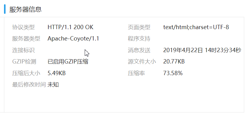 Tomcat启用Gzip压缩