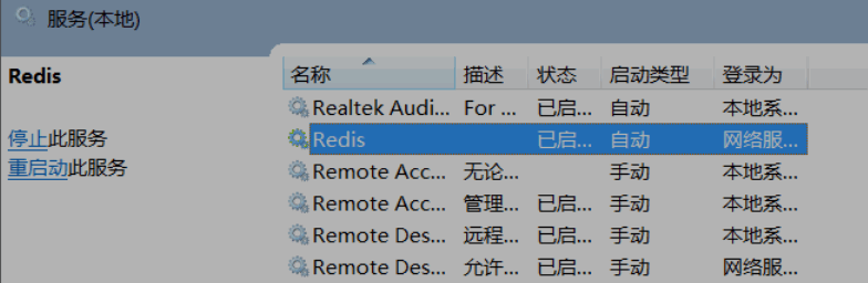 Redis安装成windows服务