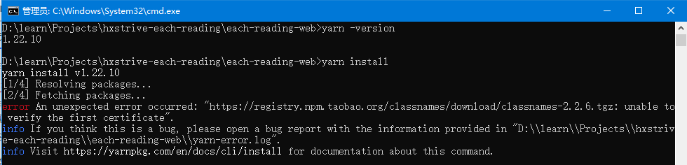 执行 yarn install 抛出 unable to verify the first certificate 错误