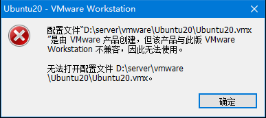 VMware 启动 Ubuntu 兼容问题