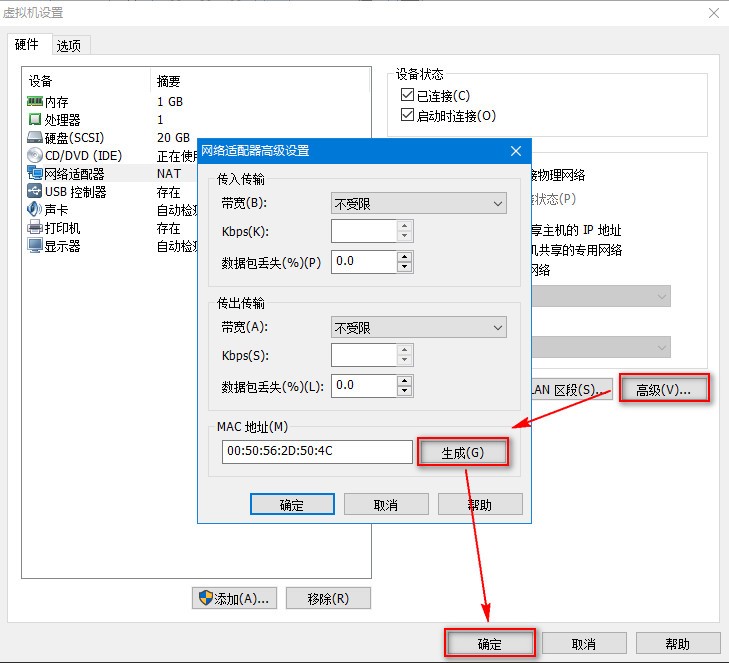 VMware克隆虚拟机MAC地址修改