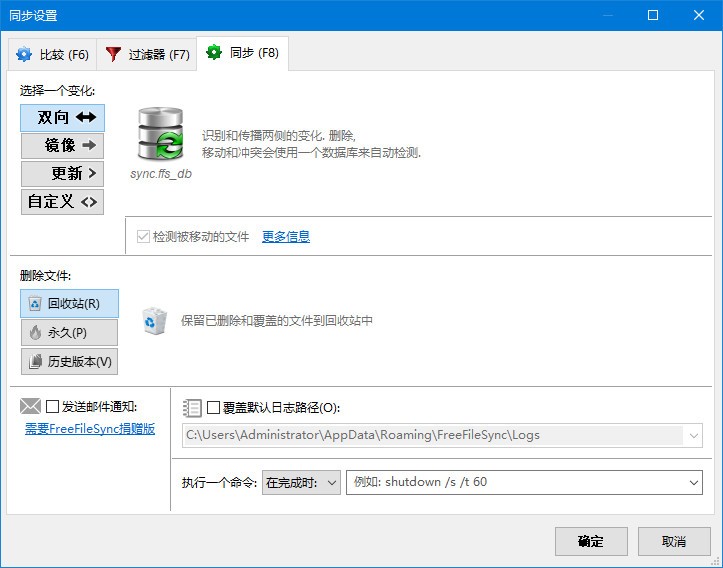 使用 FreeFileSync 实时同步文件夹