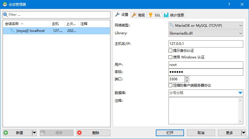 免费MySQL可视化管理工具HeidiSQL