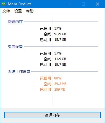 轻量级内存管理工具 Mem Reduct