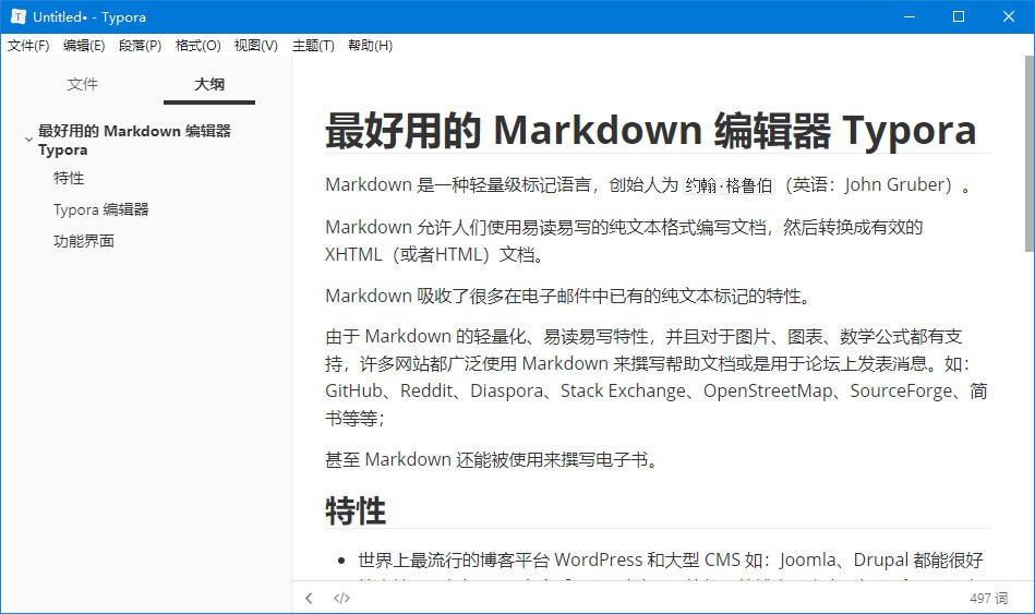 最好用的 Markdown 编辑器 Typora
