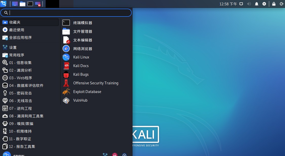 白帽子武器库 Kali Linux