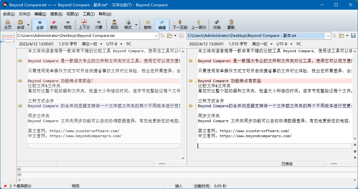 Beyond Compare 强大的文本比较工具