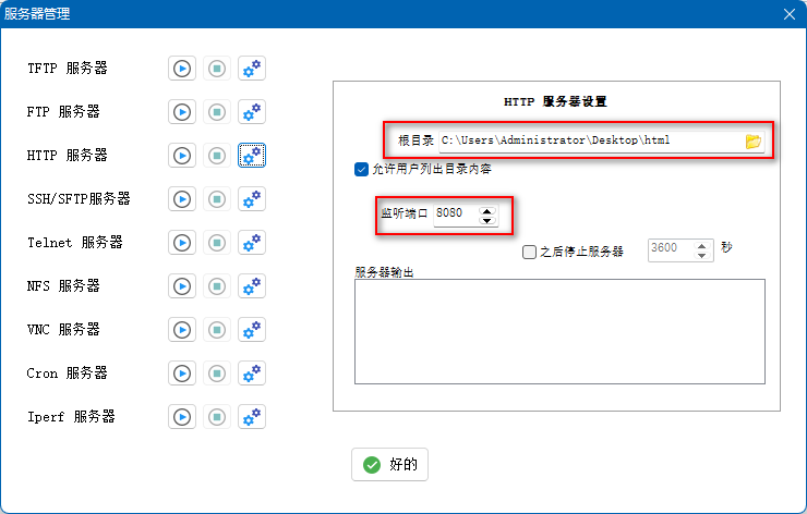 利用 MobaXterm 快速搭建 HTTP 服务