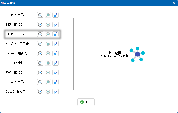 利用 MobaXterm 快速搭建 HTTP 服务