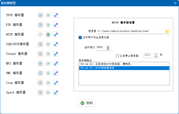 利用 MobaXterm 快速搭建 HTTP 服务