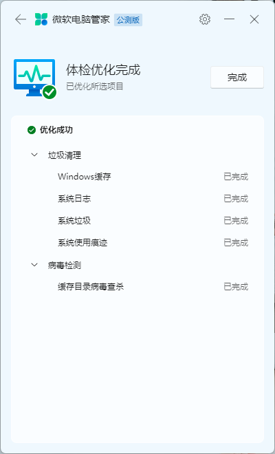 Windows 也出杀毒软件了，微软电脑管家