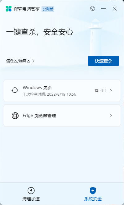 Windows 也出杀毒软件了，微软电脑管家