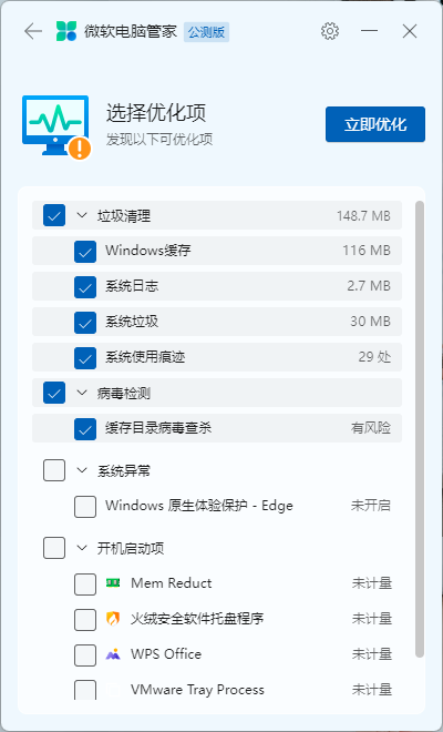 Windows 也出杀毒软件了，微软电脑管家