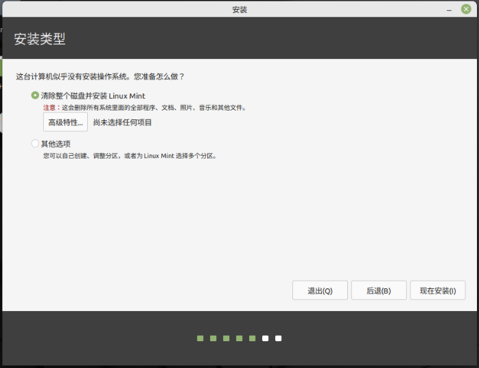 虚拟机 VMware 安装 Linux Mint 21 教程