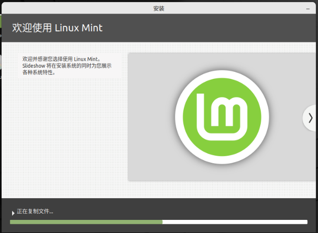 虚拟机 VMware 安装 Linux Mint 21 教程