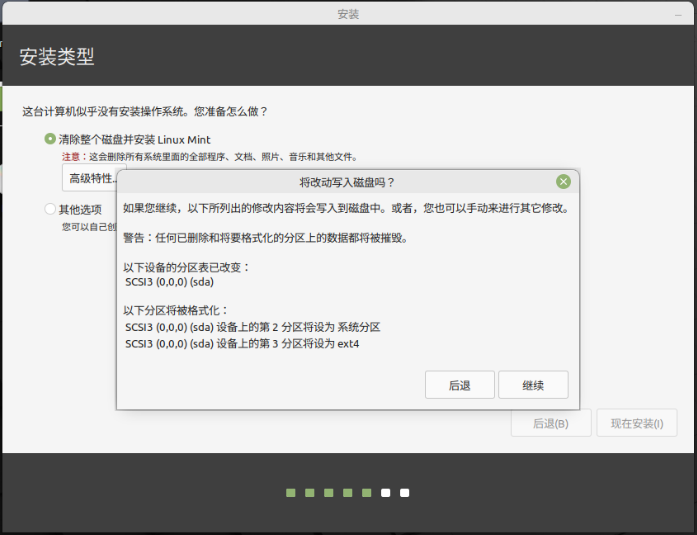 虚拟机 VMware 安装 Linux Mint 21 教程