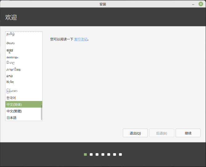 虚拟机 VMware 安装 Linux Mint 21 教程