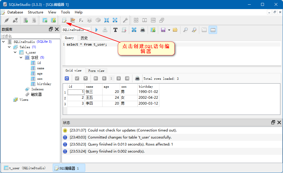 简单使用 SQLite