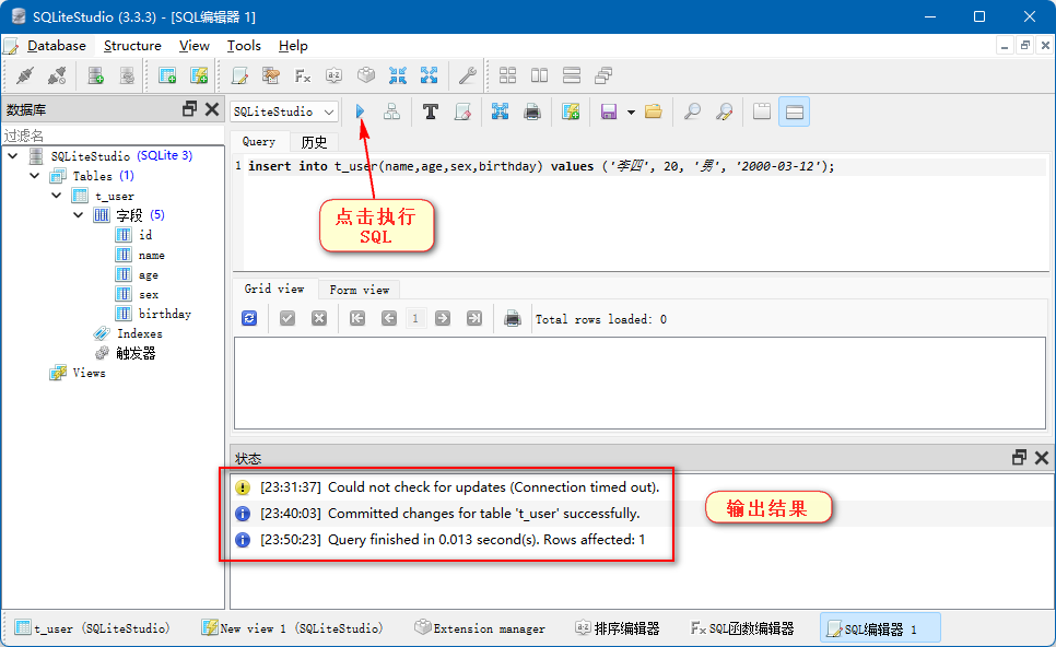 简单使用 SQLite