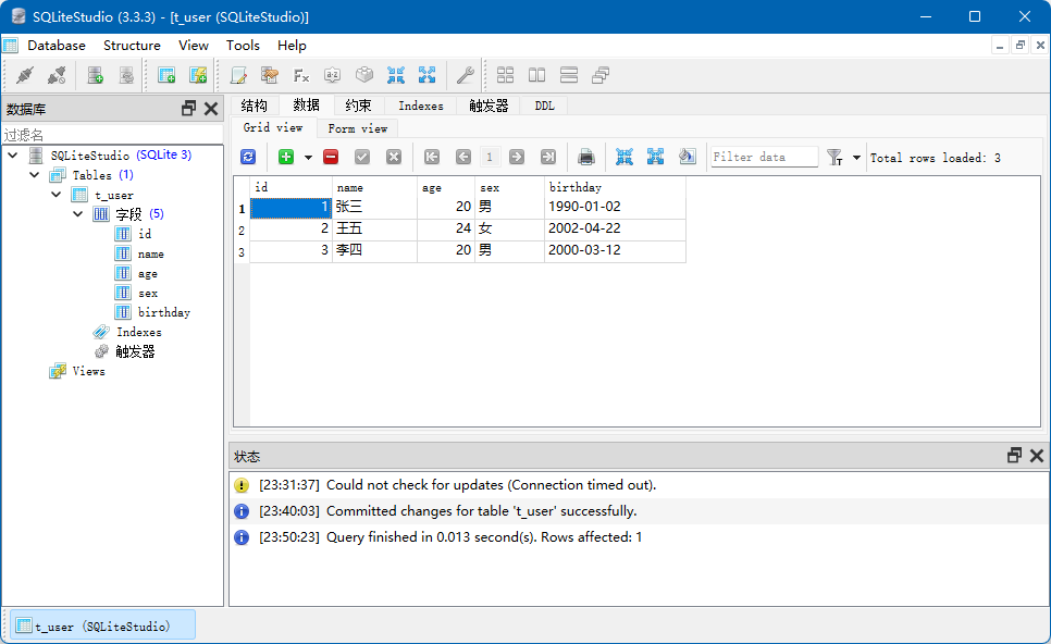 简单使用 SQLite