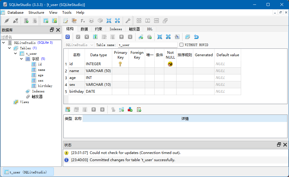 简单使用 SQLite