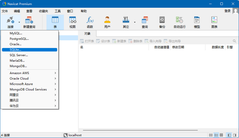 SQLite可视化管理工具