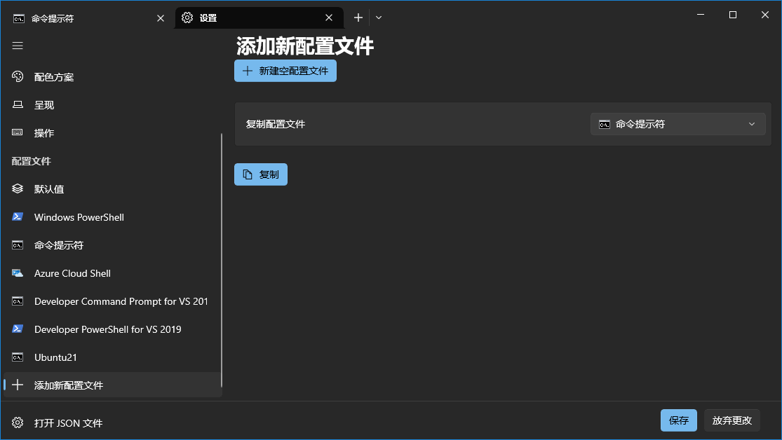 Windows 终端配置快速 SSH 连接