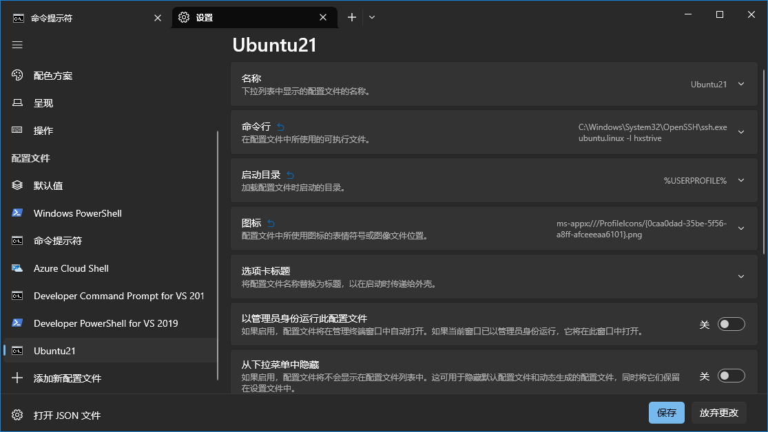 Windows 终端配置快速 SSH 连接