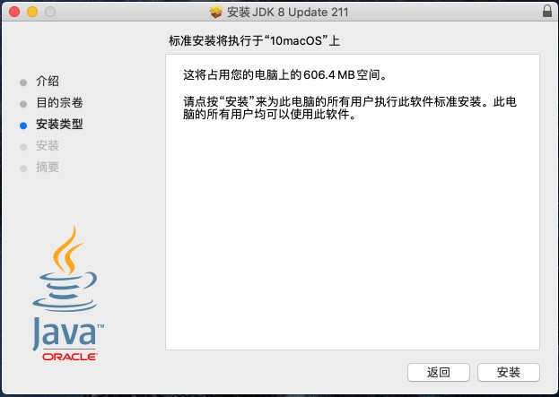 VMware 下 macOS 10.15 安装 Java 1.8