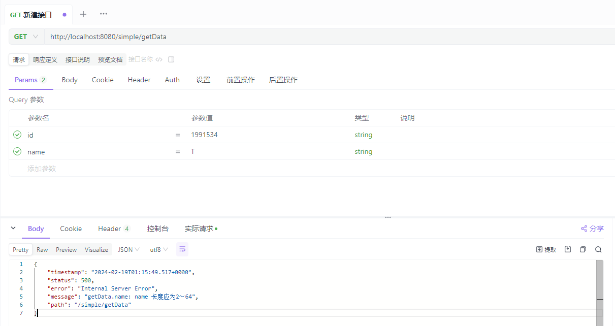 javax.validation 与 Spring Boot 集成