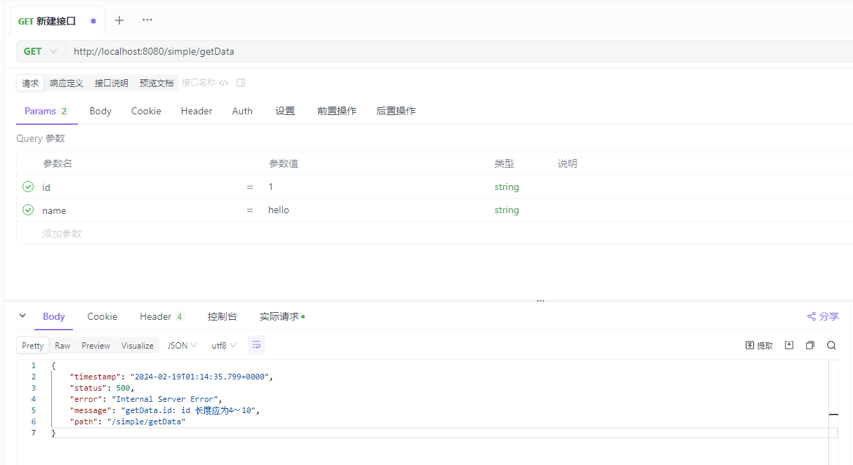 javax.validation 与 Spring Boot 集成