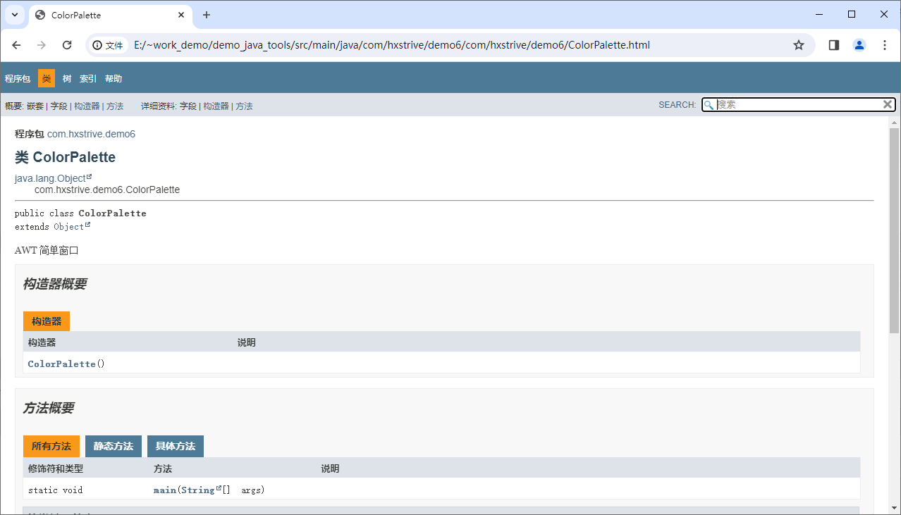 javadoc.exe API文档生成器