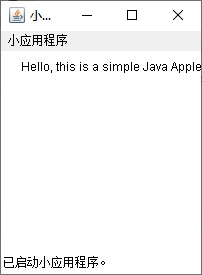 appletviewer.exe applet小程序查看器