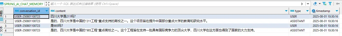 Spring AI 聊天记忆