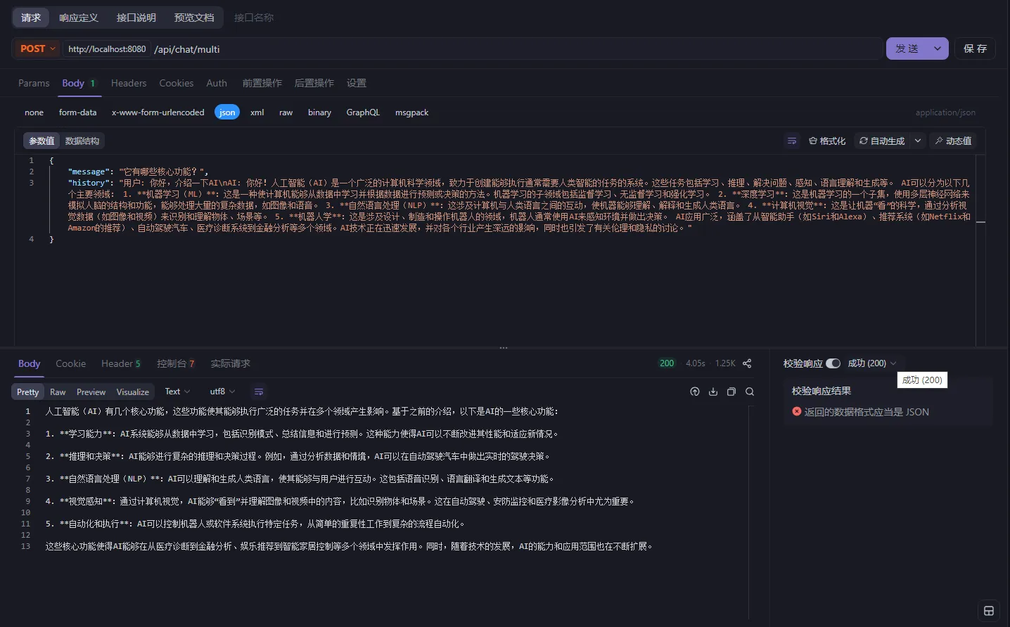 Spring AI 聊天模型