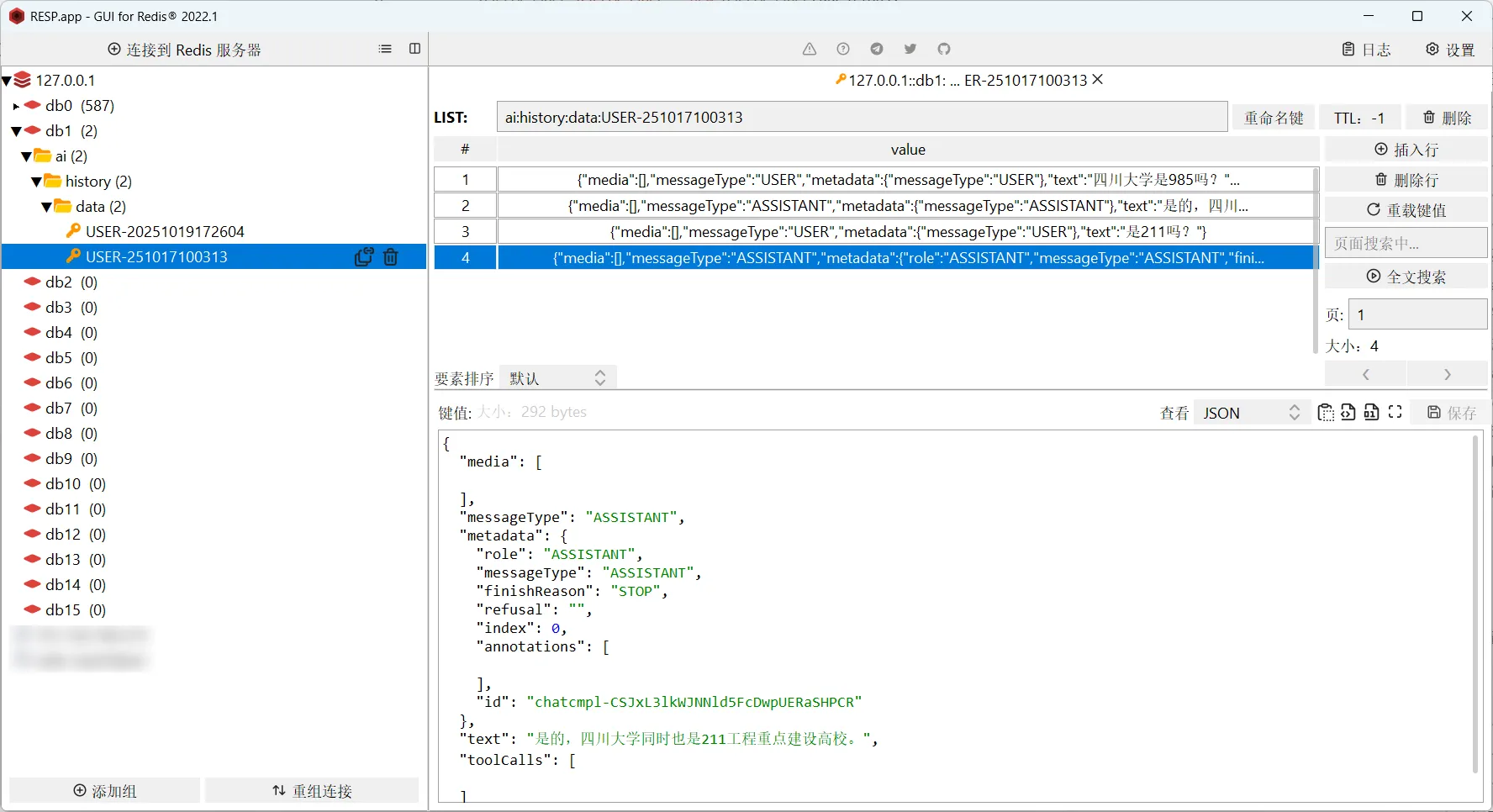 自定义 ChatMemoryRepository(Redis 存储)