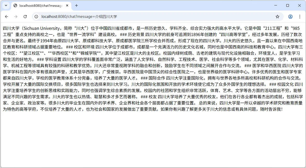 LangChain4j 与 Spring Boot 集成