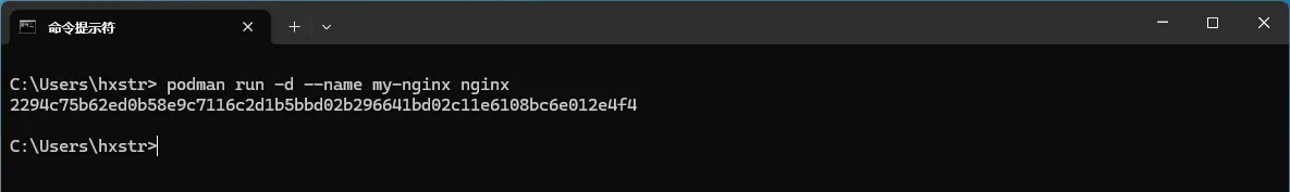 Podman 创建启动容器