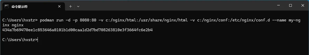 Podman 创建启动容器