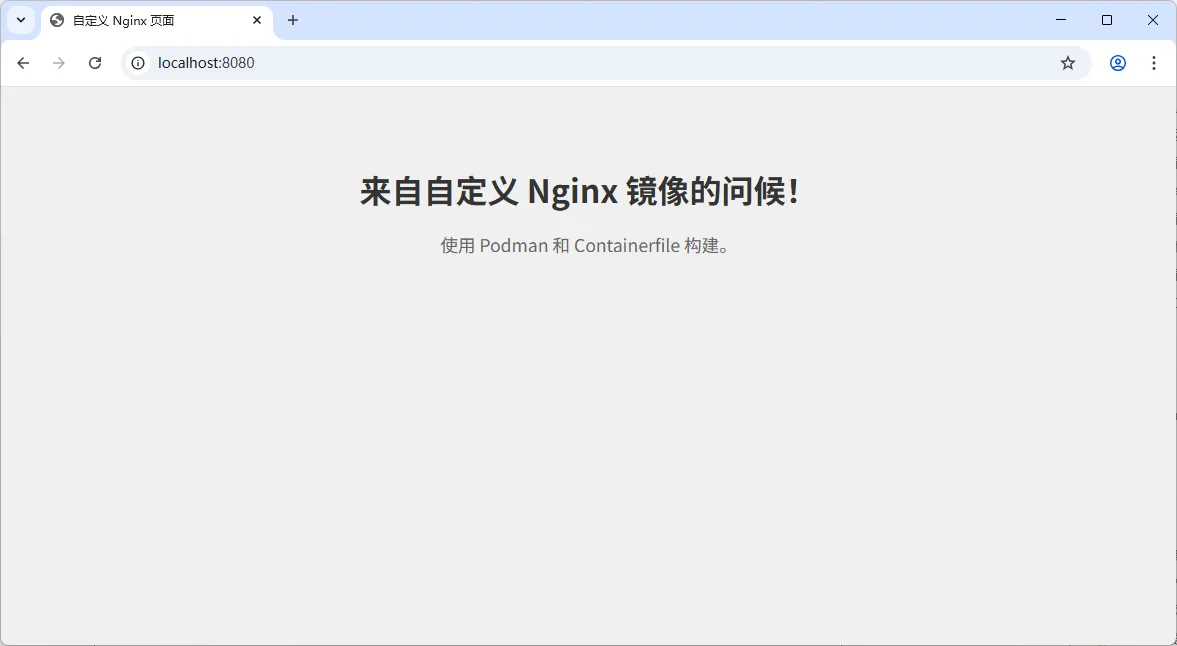 Containerfile 实战：自己的 Nginx 镜像