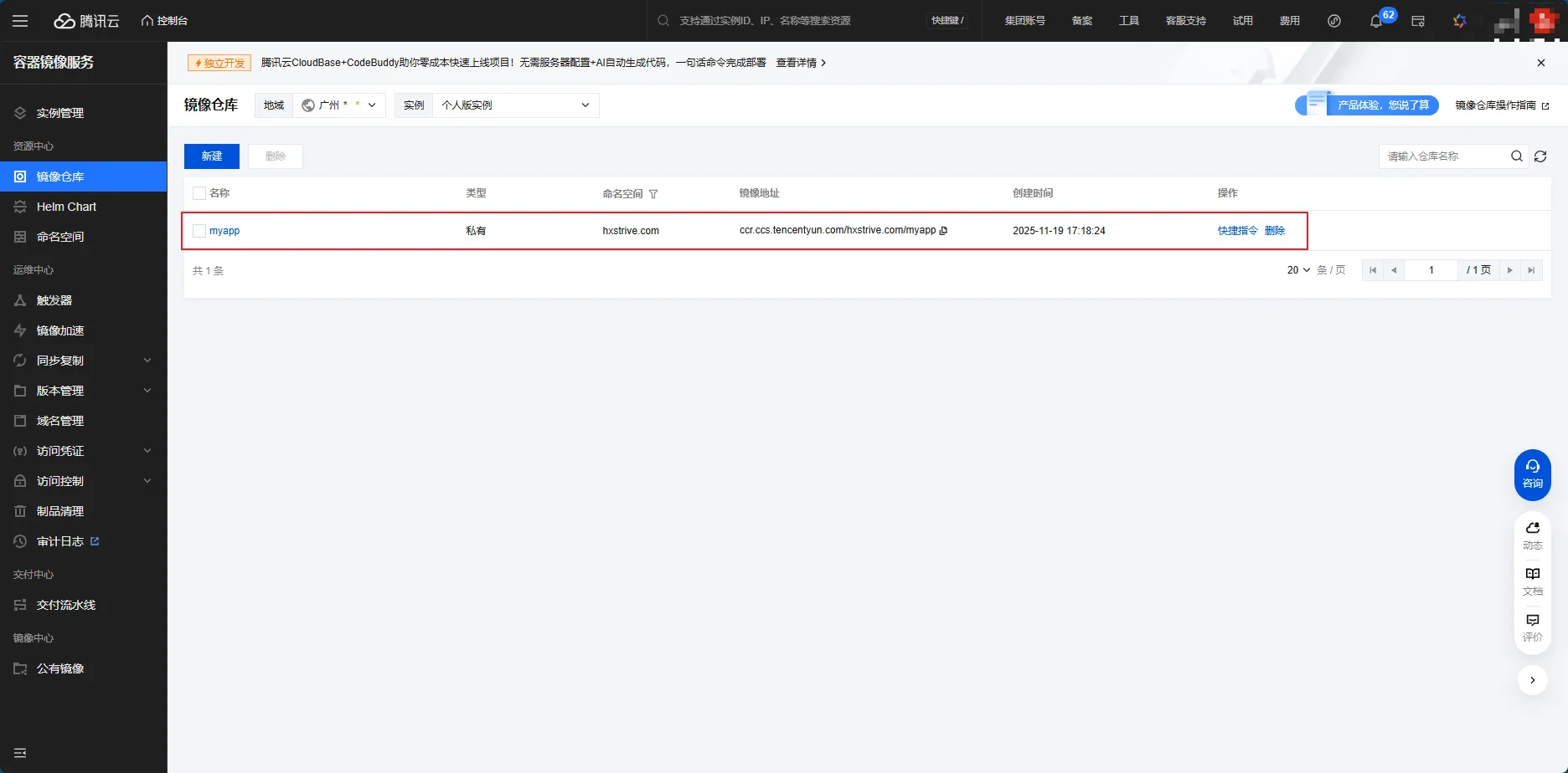 Podman 将镜像推送到仓库
